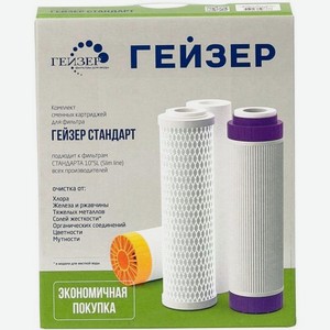Комплект картриджей Гейзер С-2, 3шт [50086]