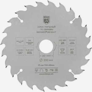 Пильный диск BERGER BG1647, по дереву, 200мм, 2мм, 30мм, 1шт