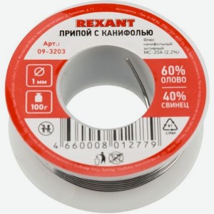 Припой REXANT 09-3203, 1шт