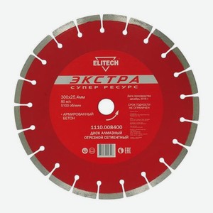 Алмазный диск Elitech 1110.008400, по бетону, 300мм, 25.4мм, 1шт