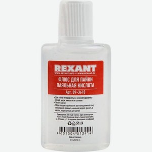 Флюс REXANT 09-3610, 10шт