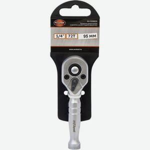 Трещотка AV STEEL AV-508600, 1/4 , трещоточный