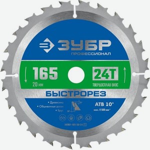 Пильный диск Зубр 36901-165-20-24_z01, по дереву, 165мм, 1.6мм, 20мм