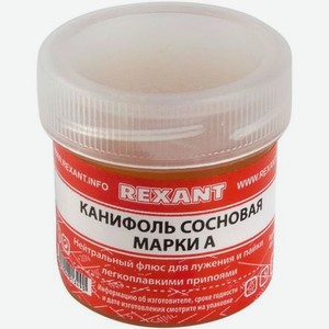 Канифоль REXANT 09-3710, 10шт