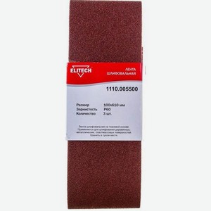 Лента абразивная Elitech 1110.005500