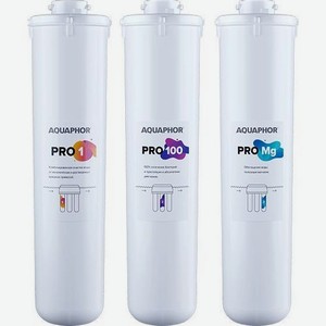 Комплект картриджей Аквафор Pro1– Pro100 – ProMg, 3шт [500011]