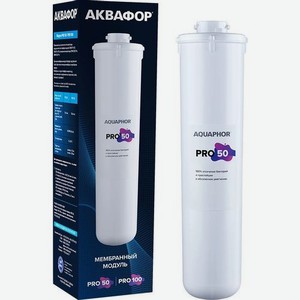 Картридж Аквафор Pro 50, 1шт [501318]