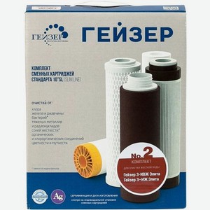 Комплект картриджей Гейзер №2, 3шт [50002]