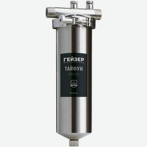 Водоочиститель Гейзер Тайфун 10SL 1/2, серебристый [32069]