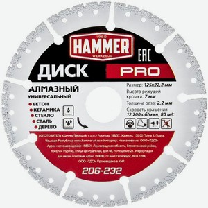 Алмазный диск Hammer PRO 206-232, по бетону, кирпичу, камню, 125мм, 2.2мм, 22.2мм, 1шт [596676]
