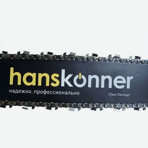 Бензопила Hanskonner Hgc2218