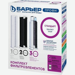 Комплект картриджей Барьер Профи Стандарт, 3шт [р113р00]