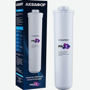 Картридж Аквафор Pro 2, 1шт [501315]