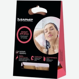 Водоочиститель Барьер Бьюти [н601р09]