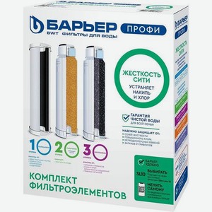 Комплект картриджей Барьер Профи Жесткость Сити, 3шт [р123р03]