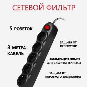 Сетевой фильтр Demmax Spi 5x3 (ПВС 5 розеток, 3 метра)