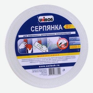Серпянка Unibob (щелочестойкая) 50мм х 90м