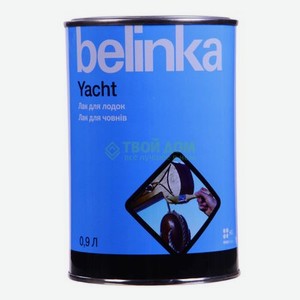 Лак Belinka Yacht матовый 0.9л.