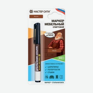 Маркер мебельный Мастер сити Вишня 602, 3 мл