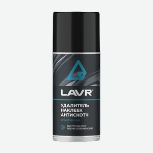 Удалитель наклеек антискотч Lavr, 210 мл