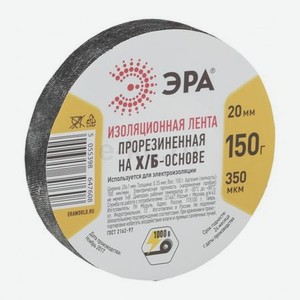 Изолента прорезиненная Эра х/б 20мм/350мкм 150г