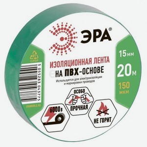 Изолента ПВХ Эра 15ммх20м зелёная