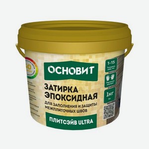 Затирка эпоксидная Основит Серая 1 кг