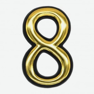 Цифра пластмассовая Локри №8