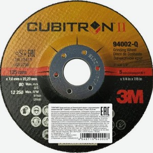 Круг зачистной T27 Cubitron – II 3M 125ммх7ммх22,23мм