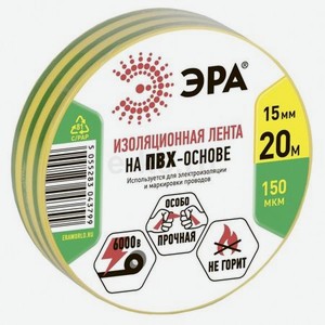 Изолента ПВХ Эра 15ммх20м 150 мкм жёлто-зелёная
