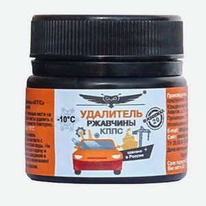 Удалитель ржавчины КППС Original 20 г