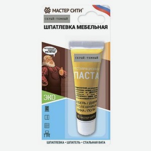 Шпатлевка мебельная Мастер Сити Серый-темный 005, 30 мл