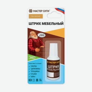 Штрих мебельный Мастер сити Бук светлый 105, 20 мл