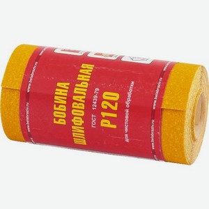 Шкурка Ми на бумажной основе, зернистость 10Н(P120), LP41C, мини-рулон 100мм х 5м (БАЗ)