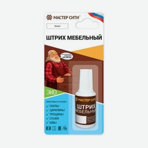 Штрих мебельный Мастер сити Белый 002, 20 мл
