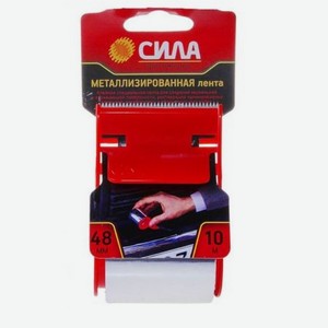Лента металлизированная Сила 48ммх10м с дисп