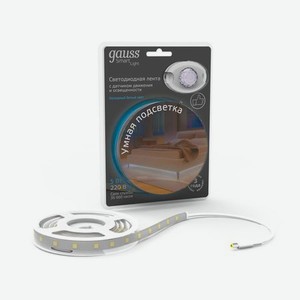 Умная подсветка 5W 4100К 1.2m sensor 1/20