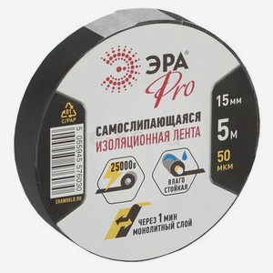 Изолента самослипающаяся Эра 15ммх5м 50 мкм чёрная