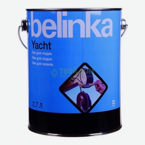 Лак Belinka Yacht полуматовый 2.7л.
