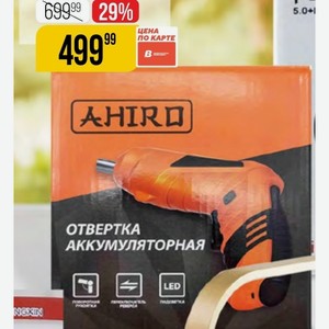 OTBEPTKA AHIRO аккумуляторная, 1 уп.