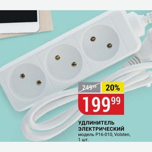 УДЛИНИТЕЛЬ ЭЛЕКТРИЧЕСКИЙ модель P16-010, Volsten, 1 шт.